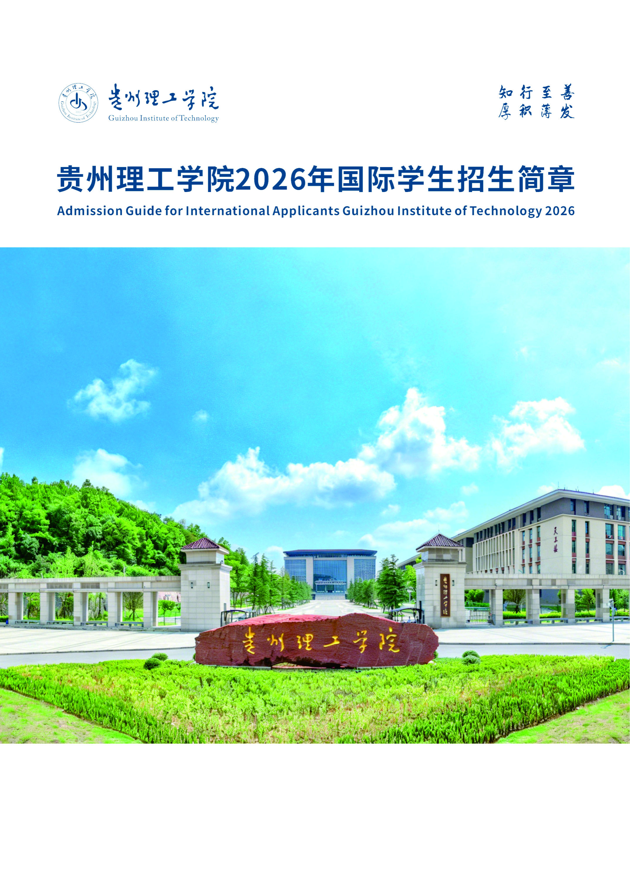 beat365官方网站2026年国际学生招生简章